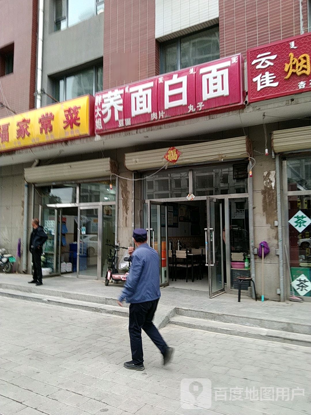 胖姐烧烤荞面白面(文化路店)