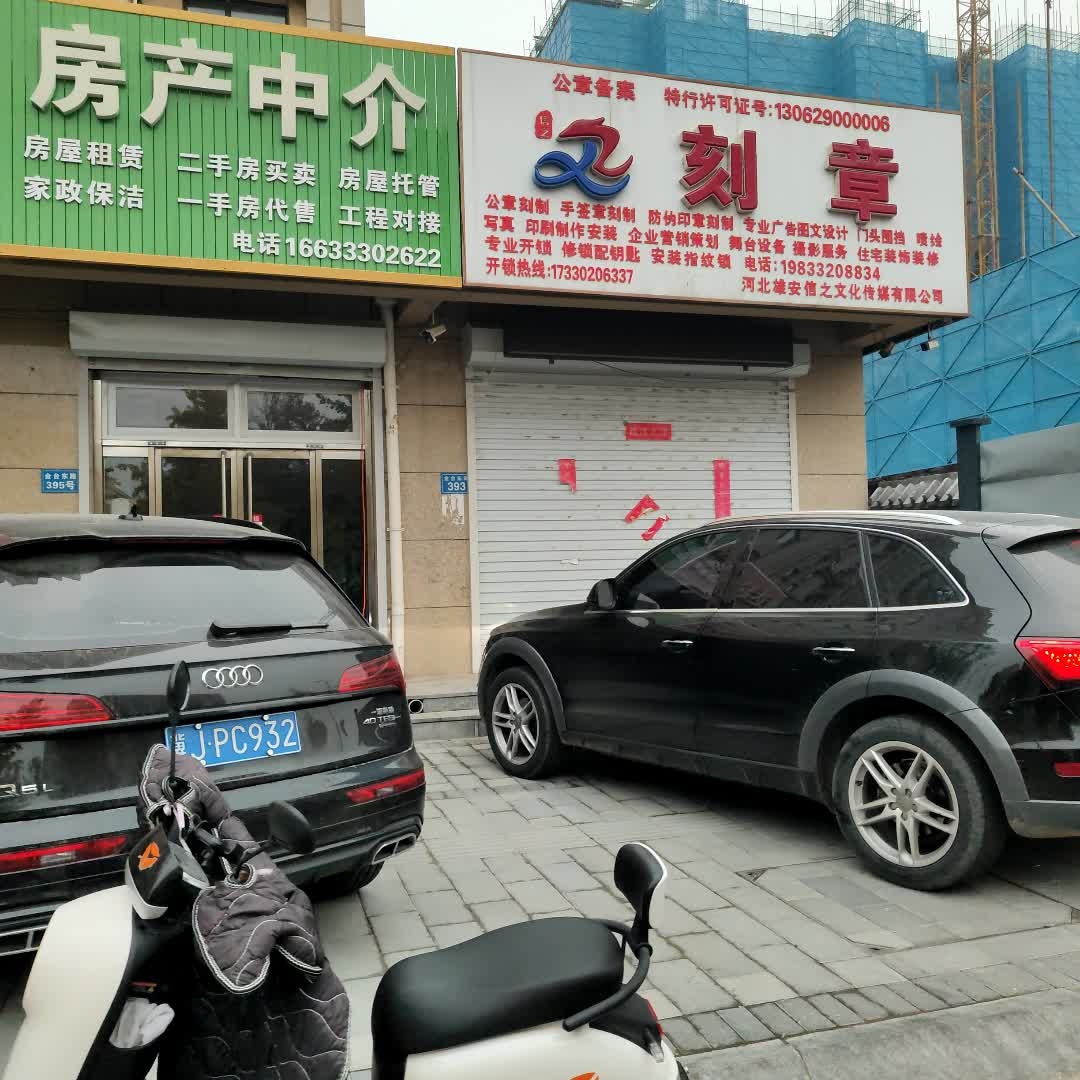 雄安信之刻章广告传媒