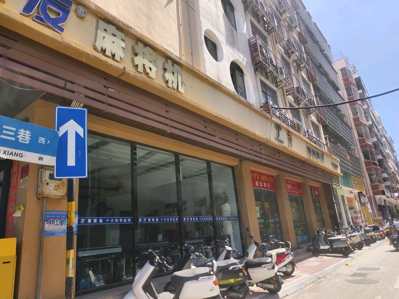 麻友麻将机(临春河路店)