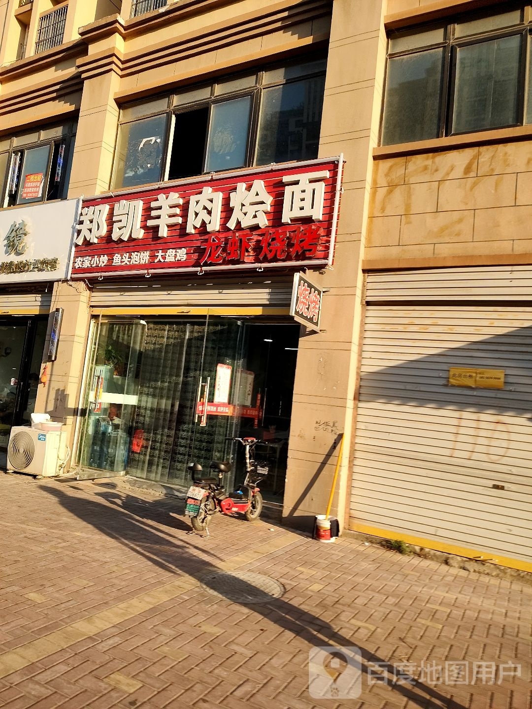 郑凯羊肉面