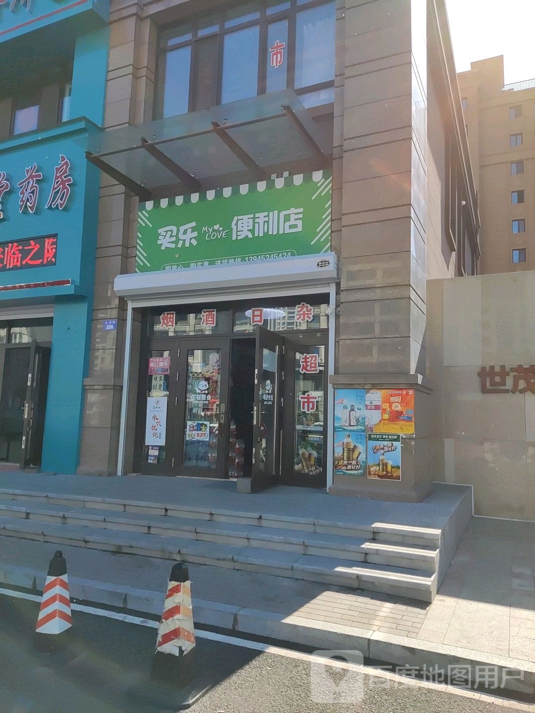 买利便利店(乜河街店)