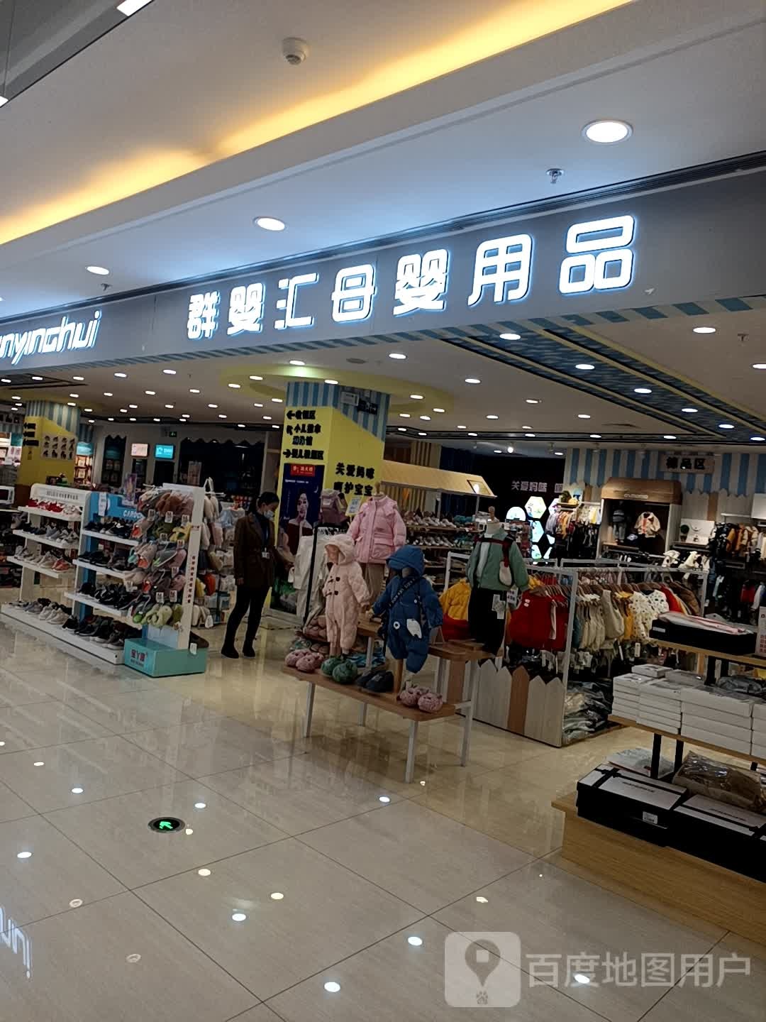 全婴会母婴用品(新余国际广场店)