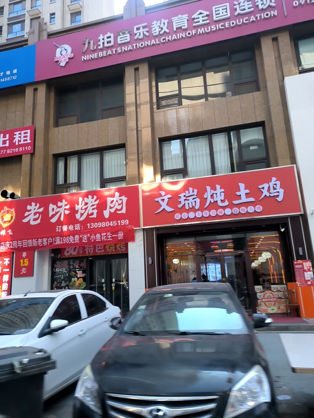 文瑞炖土鸡(中央公园店)