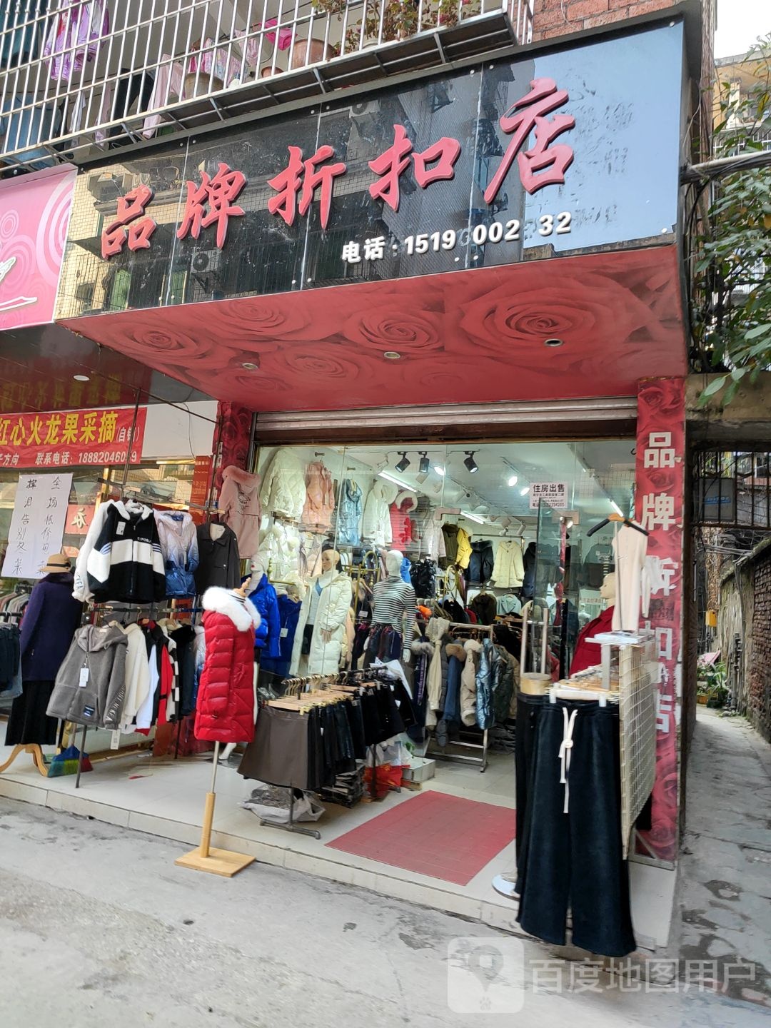 品牌折扣店