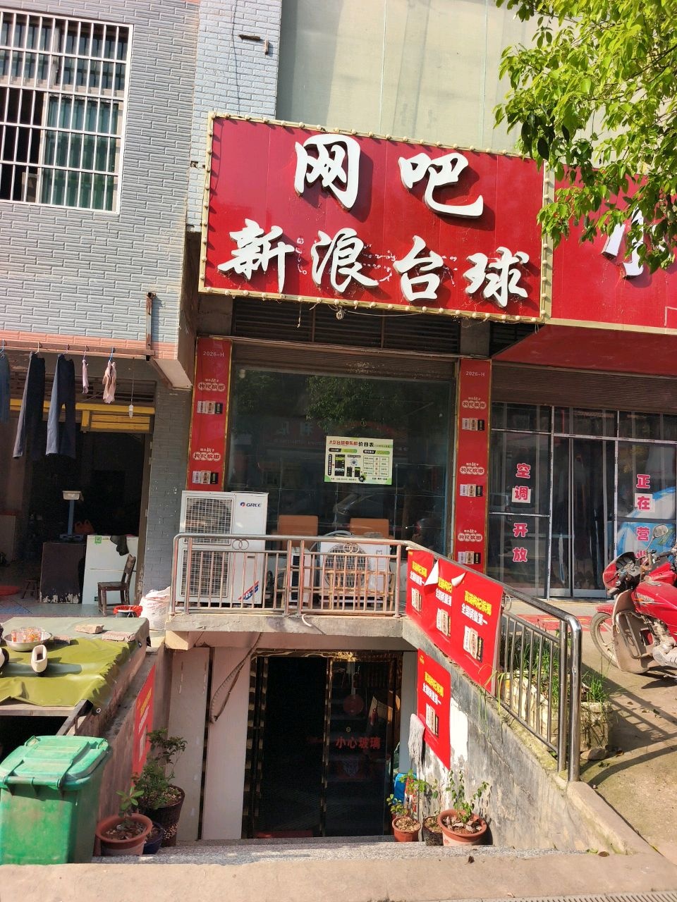 网吧新浪台球