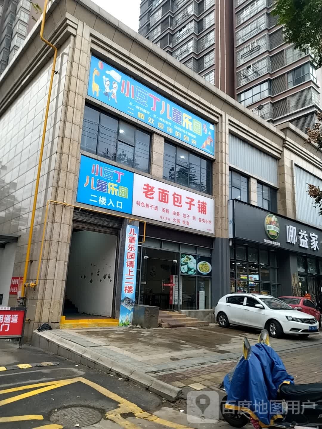 小豆丁儿童乐园