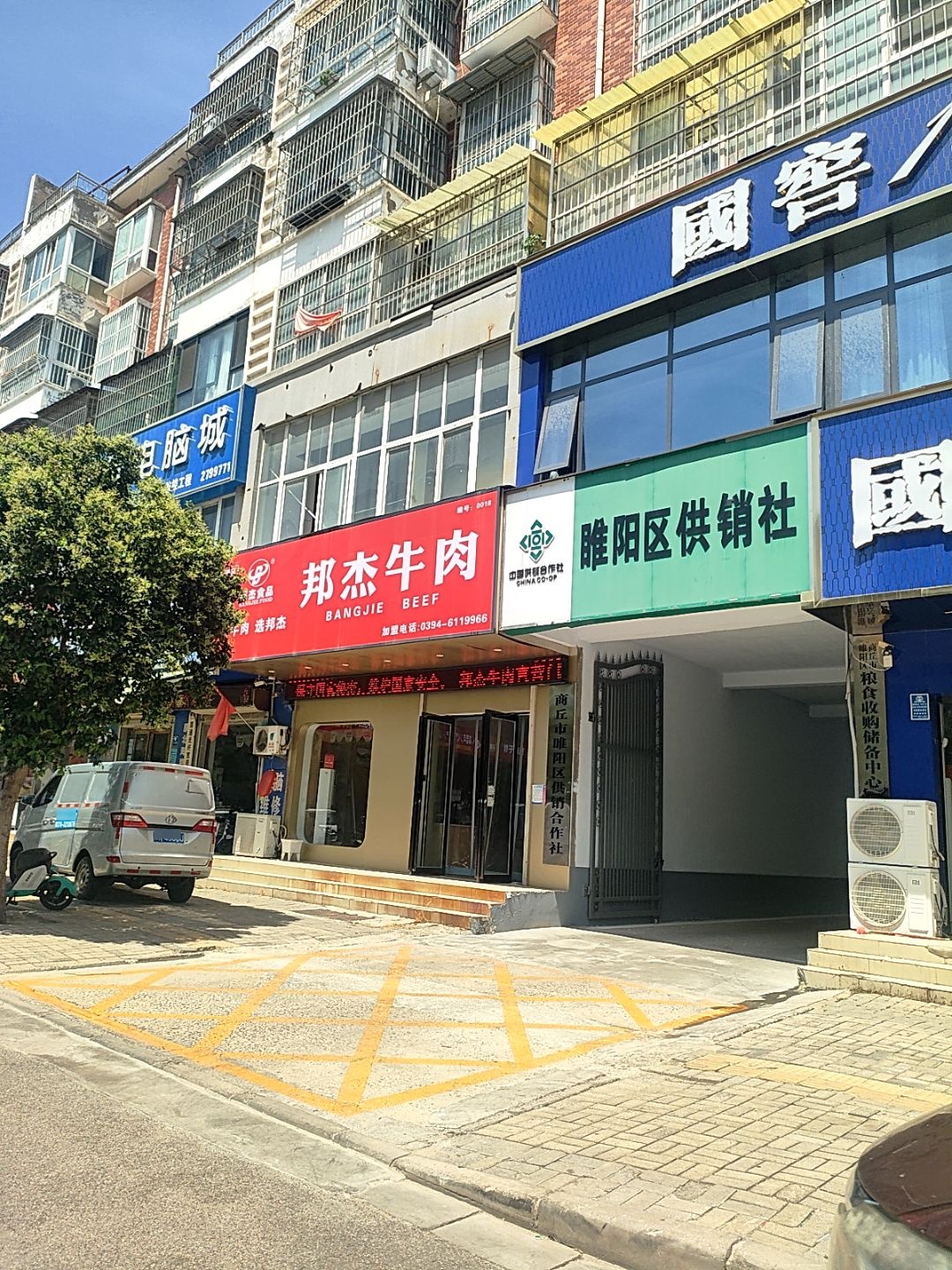 商丘市睢阳区供销合作社