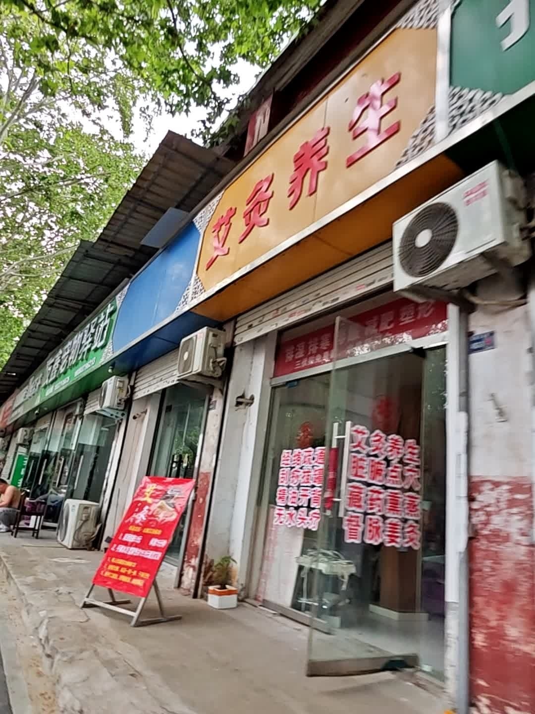 艾灸养生