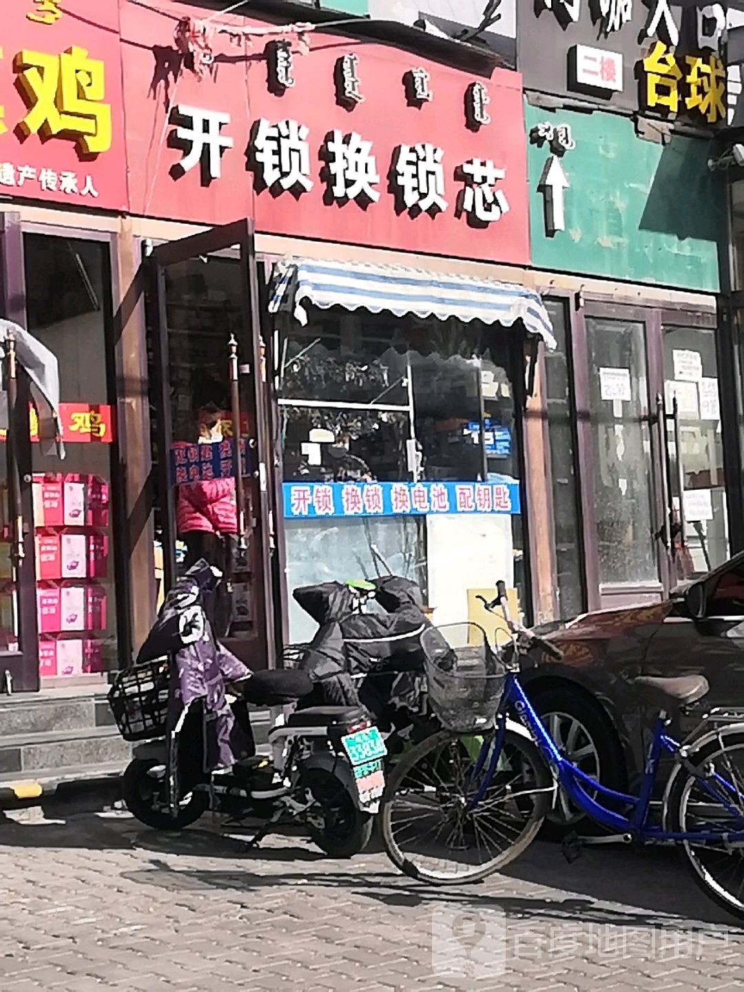 开锁换锁芯