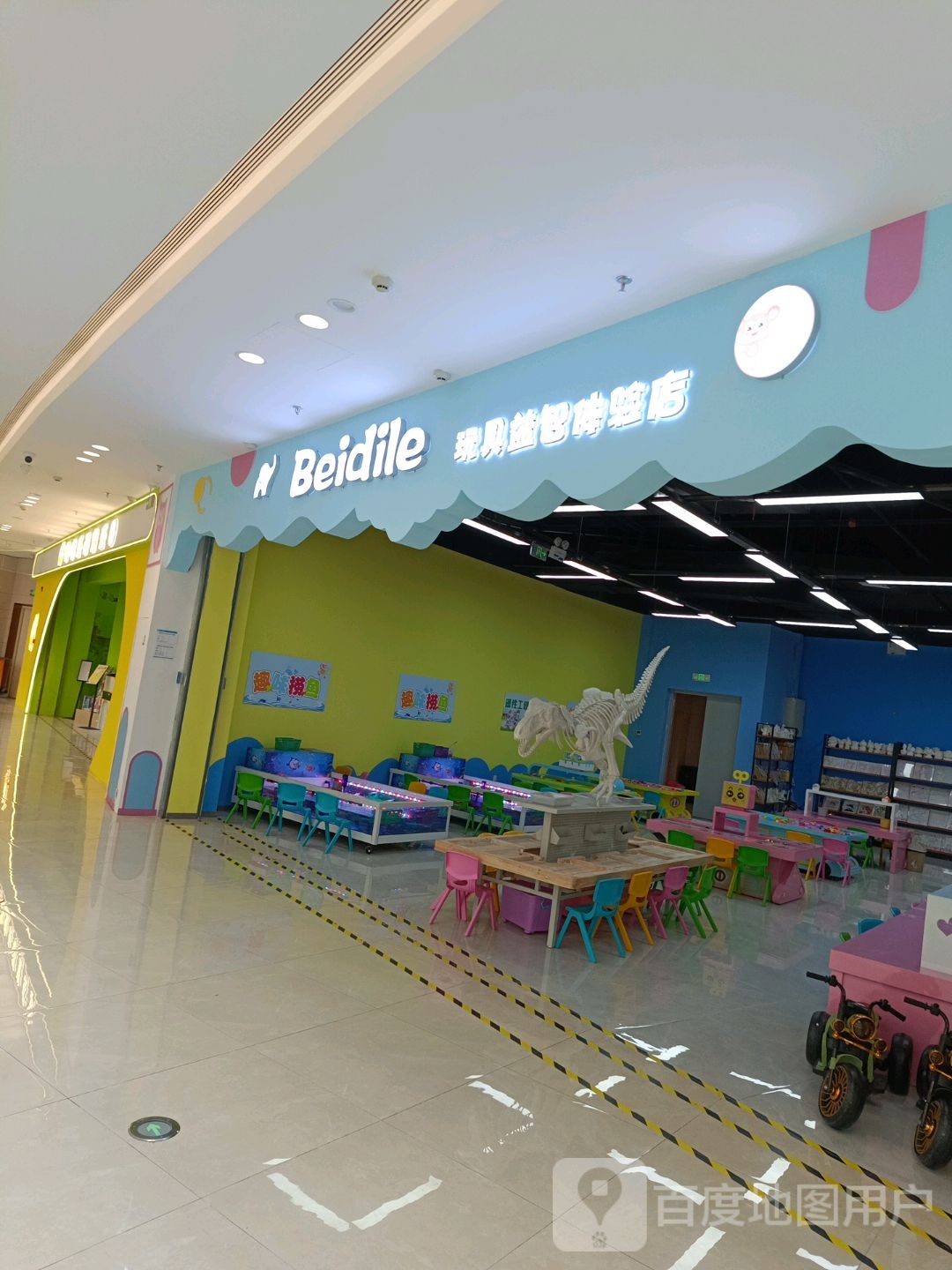 Beidile玩具益智体验店