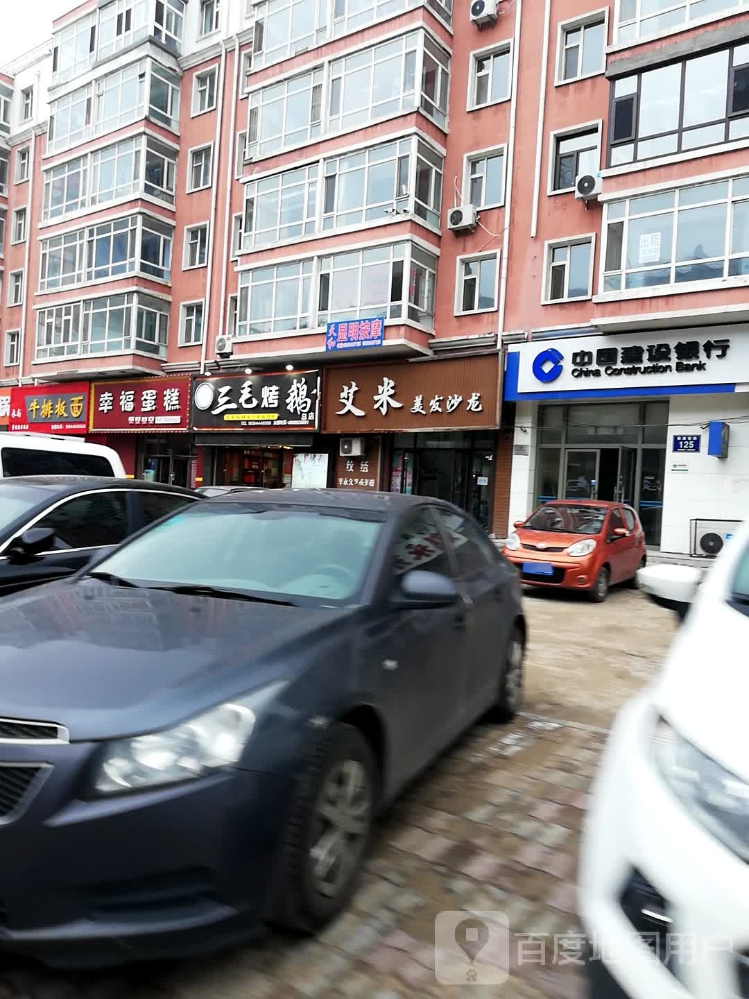 天和显明按摩店