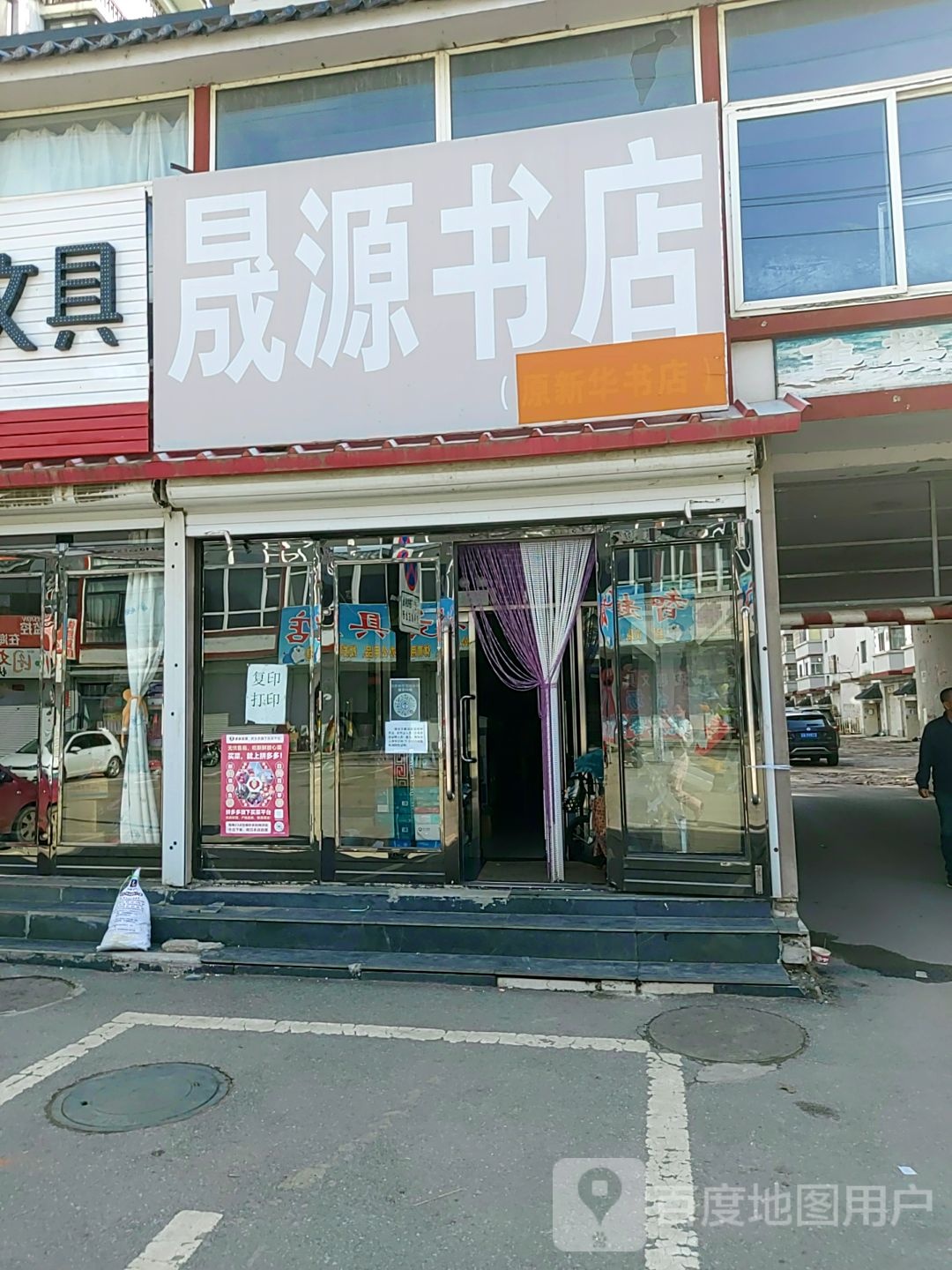 晟源书店