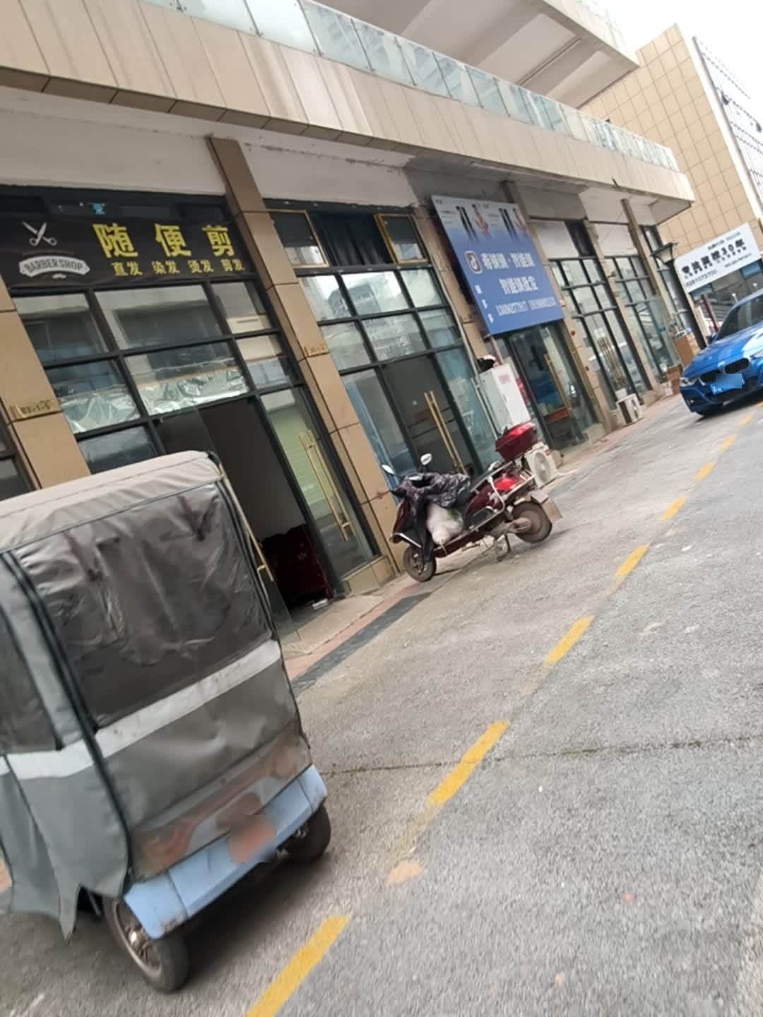 随便剪