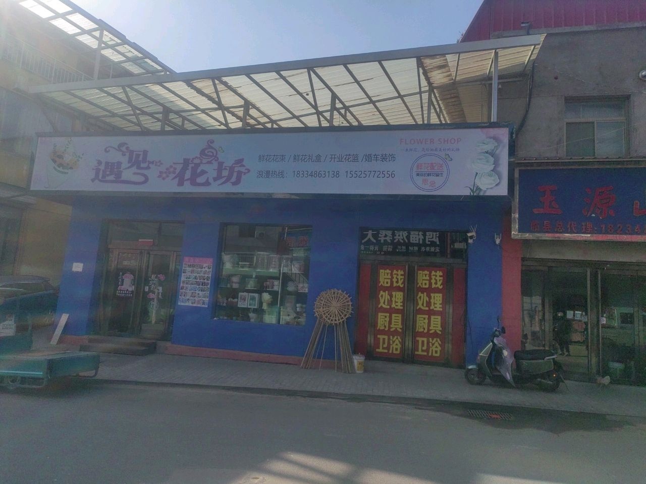 遇见花坊