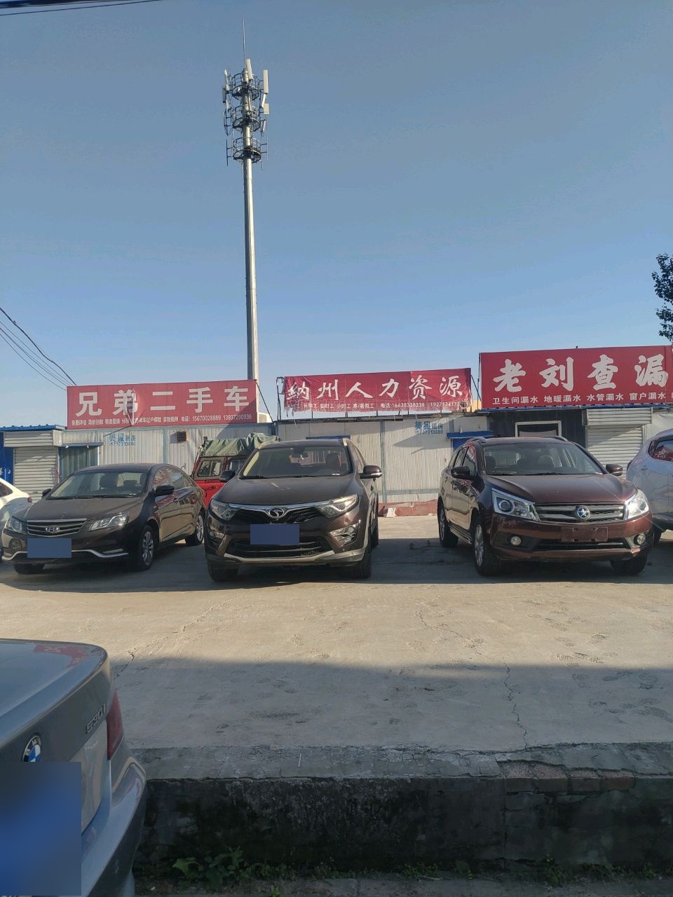 兄弟二手车(人民大道)