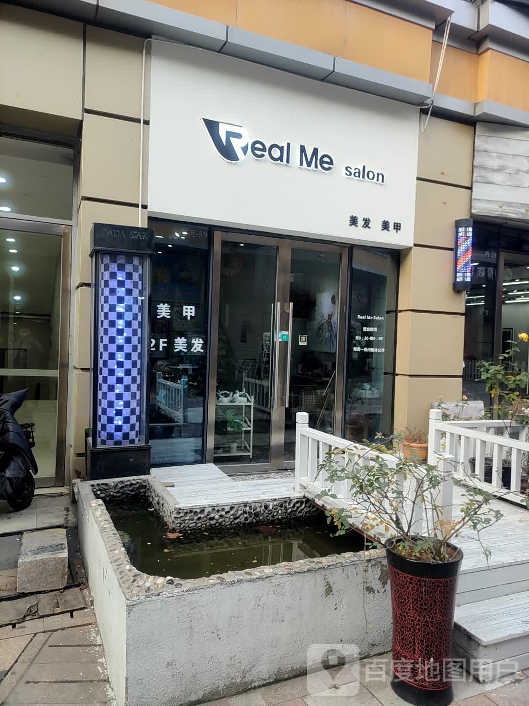 Real Me salon 美甲美睫(万达广场李沧店)