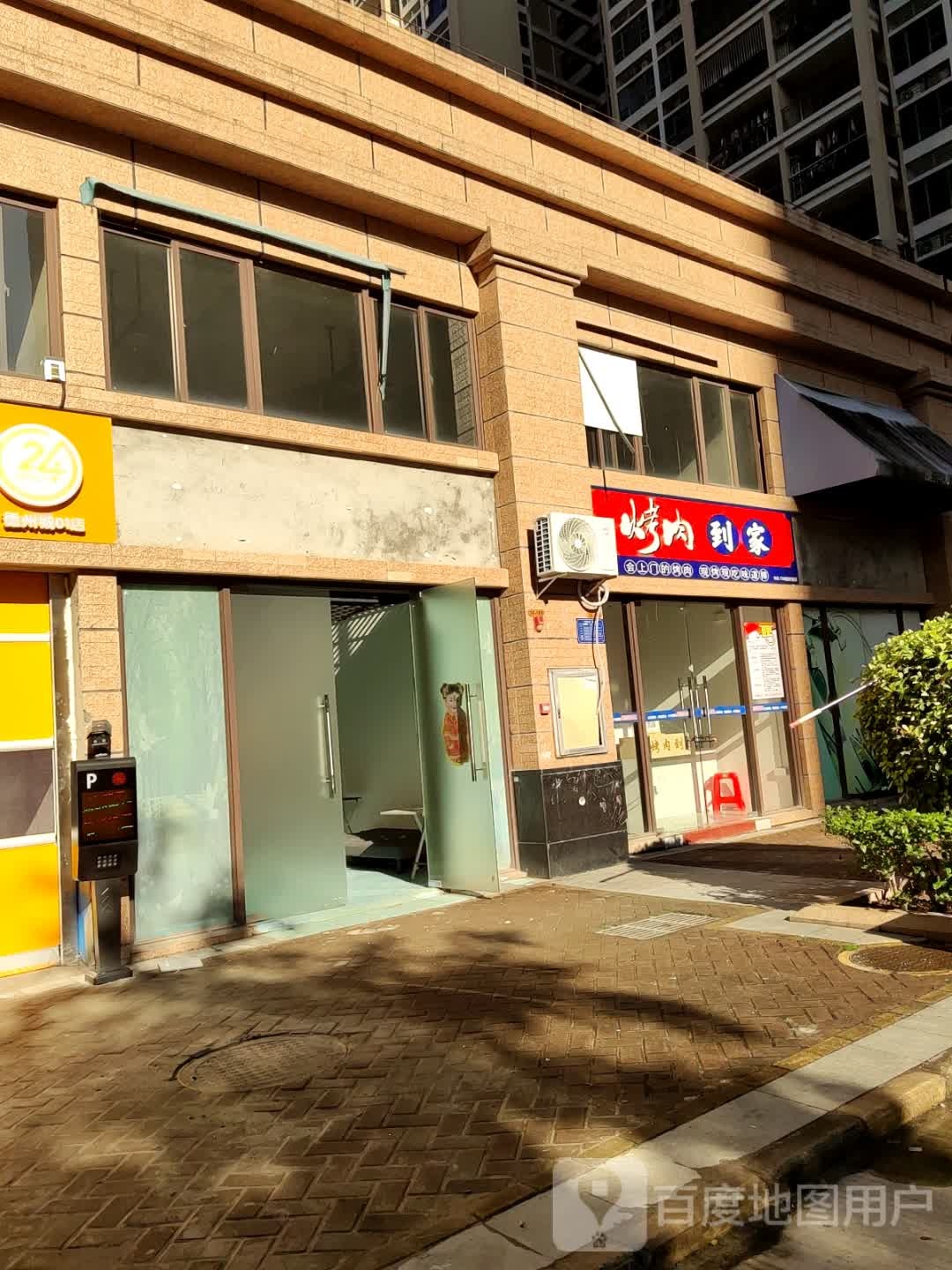 烤肉到家(德洲城店)