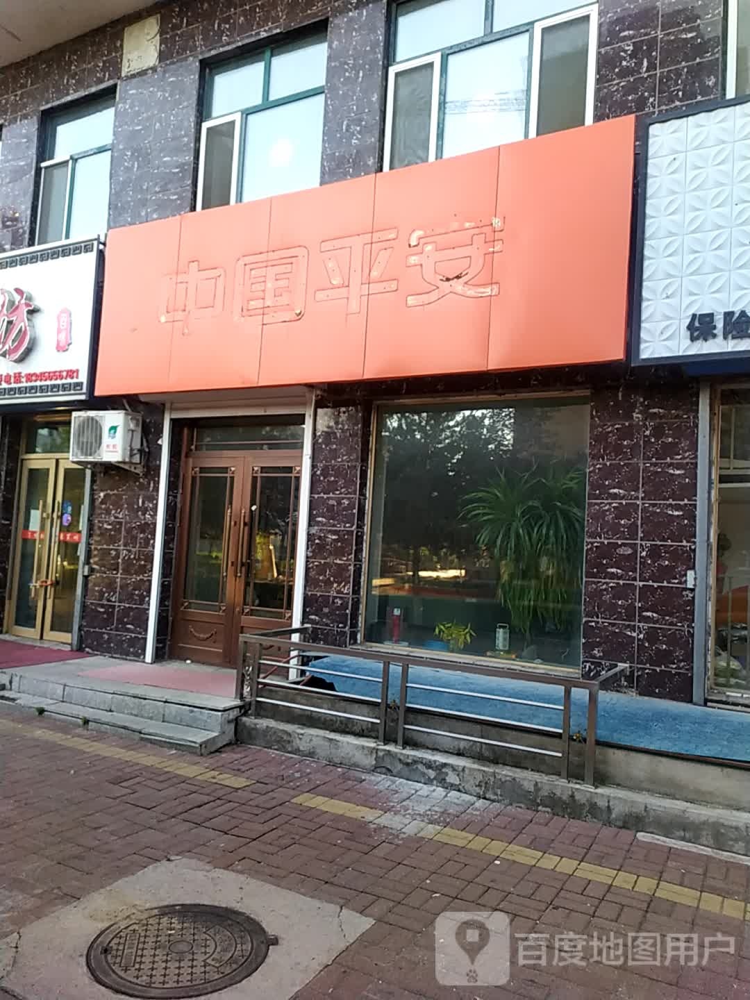 中过平安保险(通江路店)