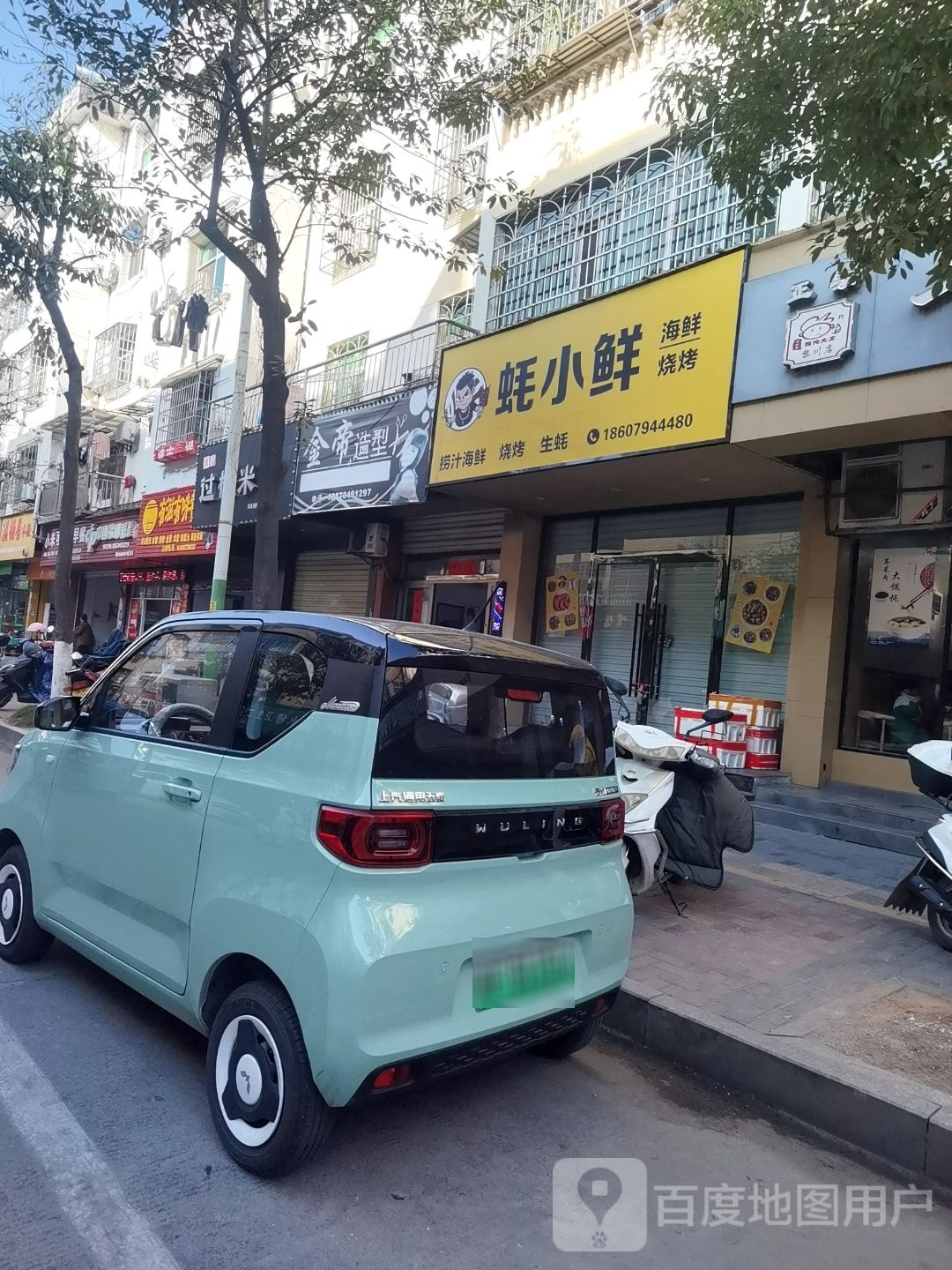 蚝小鲜海鲜烧烤