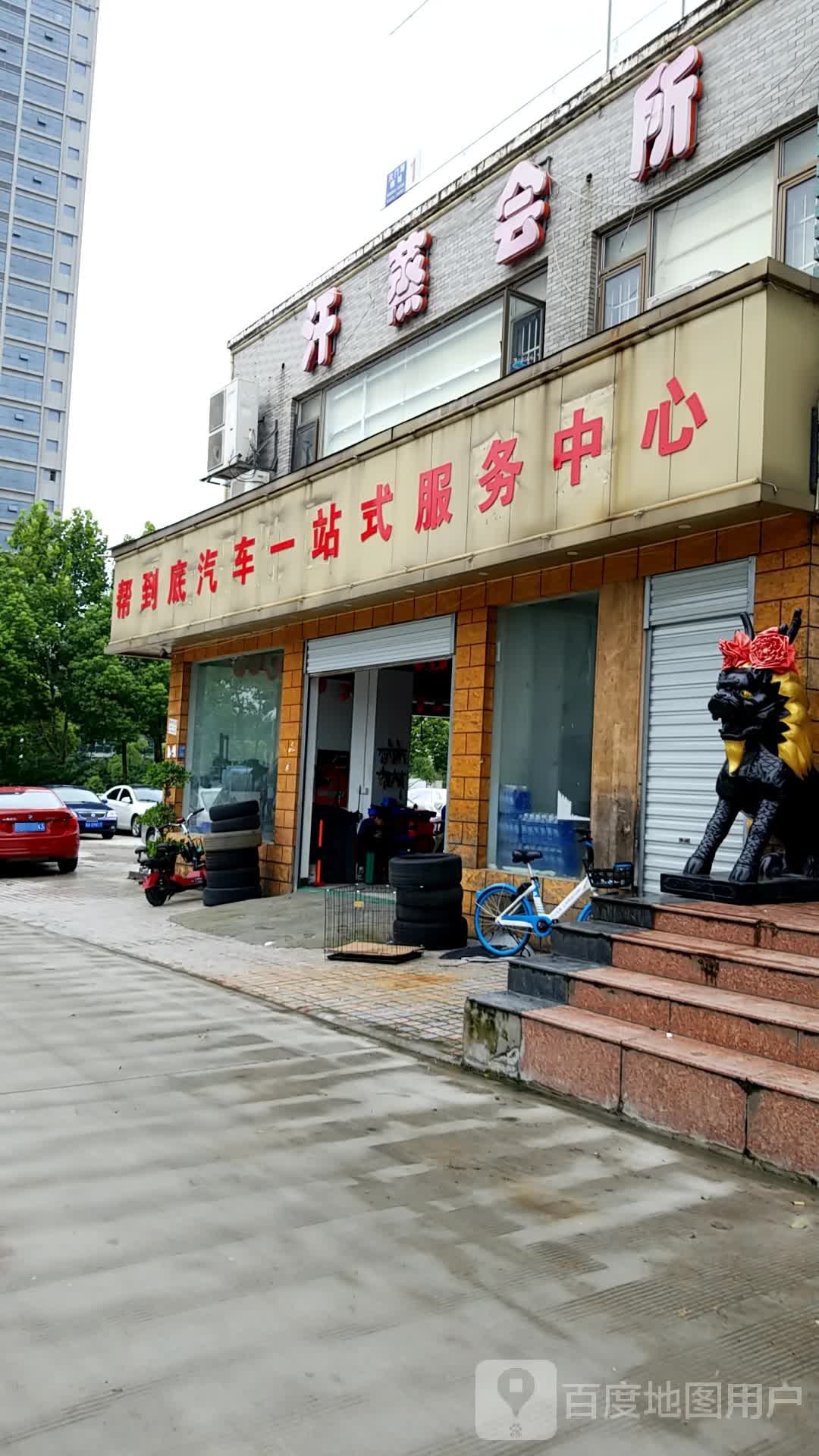 汗正会所(天门湖·锦城店)