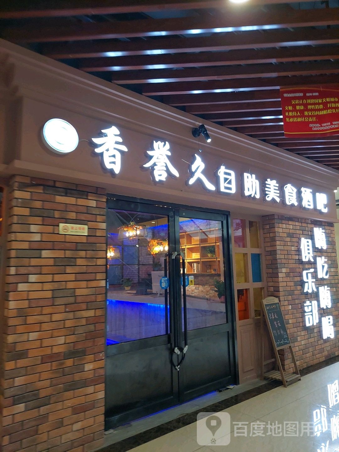 嗨吃嗨喝者俱乐部(厚几彩润城店)