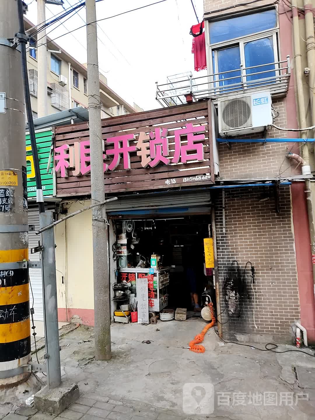 利民开锁店