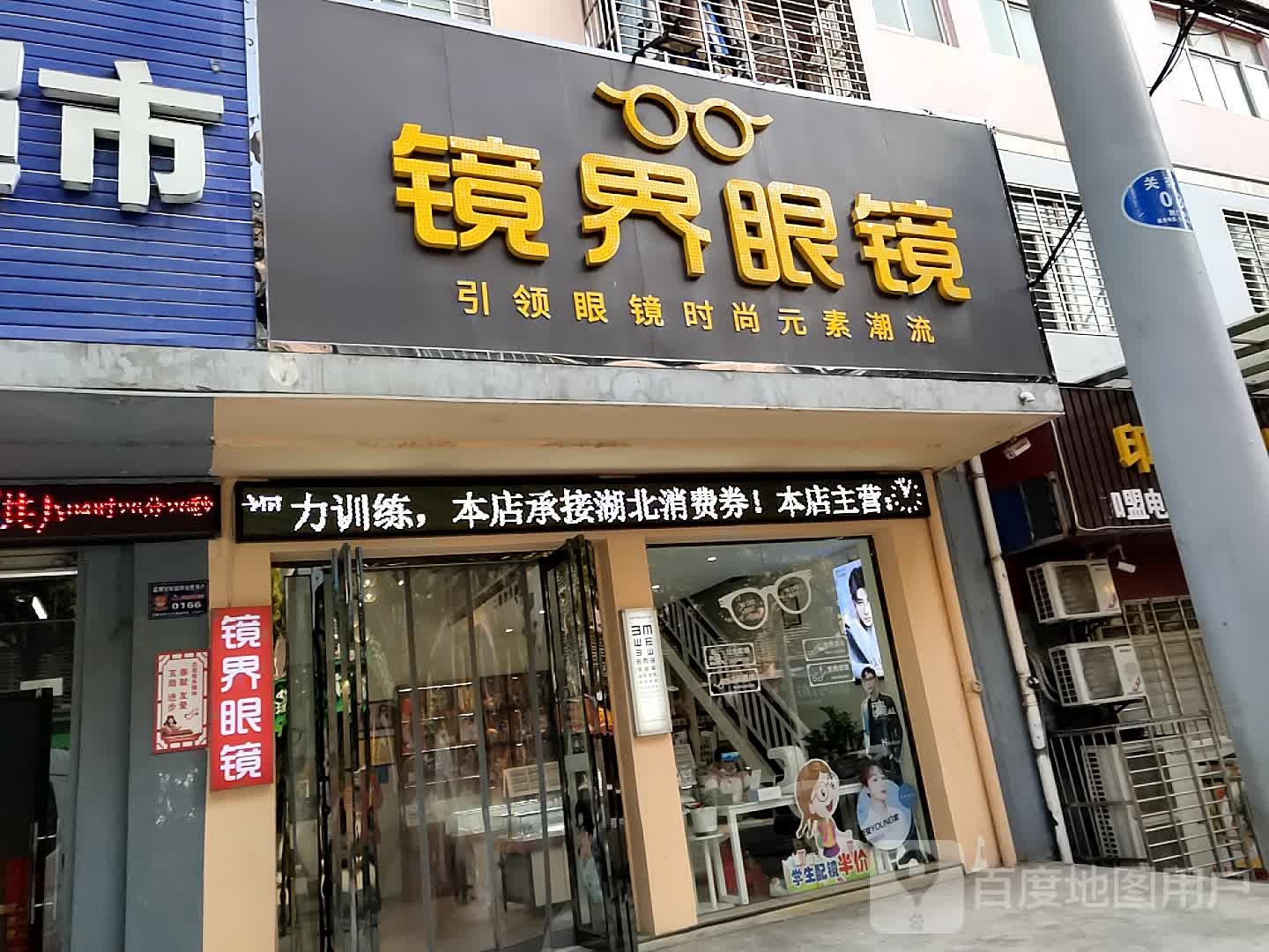 境界眼镜