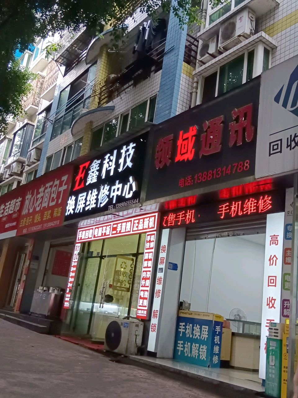 E鑫科技换屏维修中心