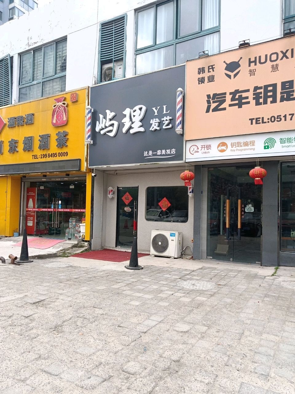 韩氏锁业(尚东国际店)