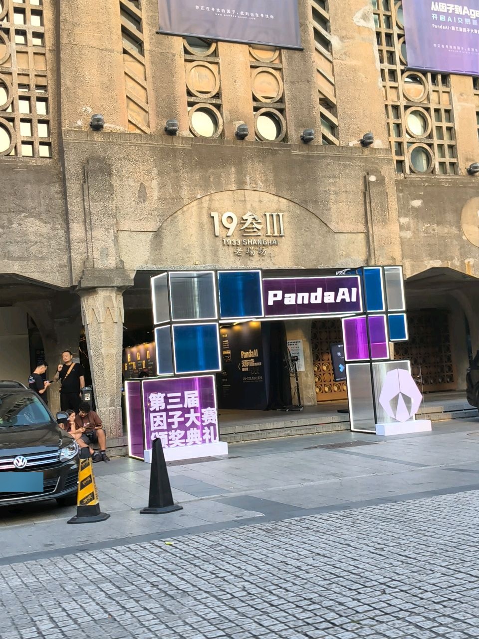 1933购物中心