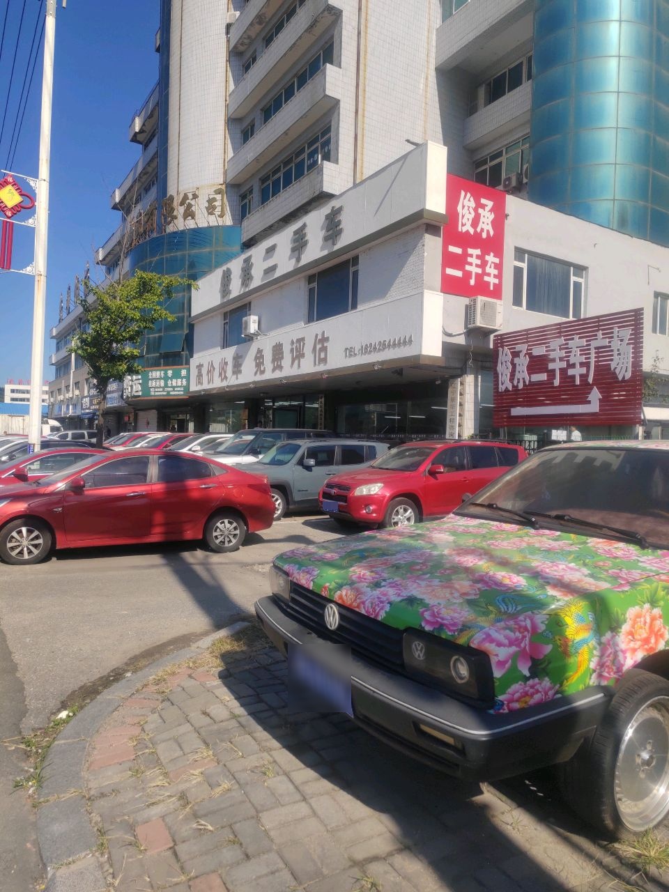 俊承二手车(红绿灯店)