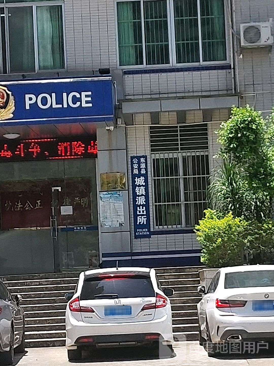 东源县公安局(城镇派出所)