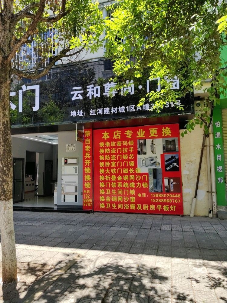 小徐门锁服务店