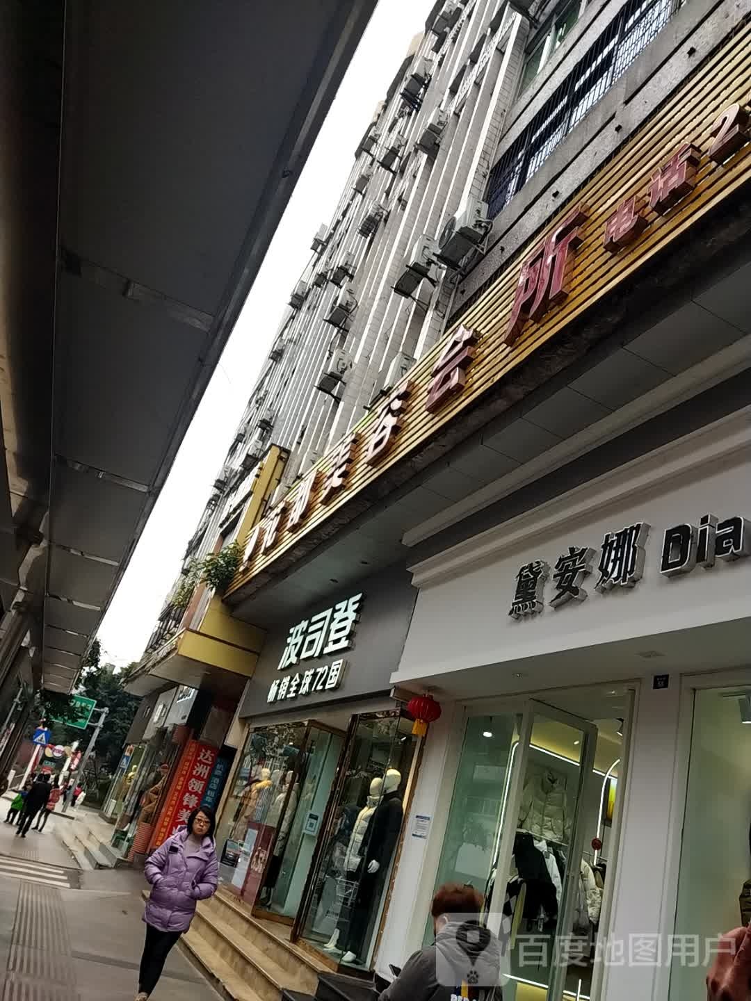 花都美容美题会所(荷叶街店)