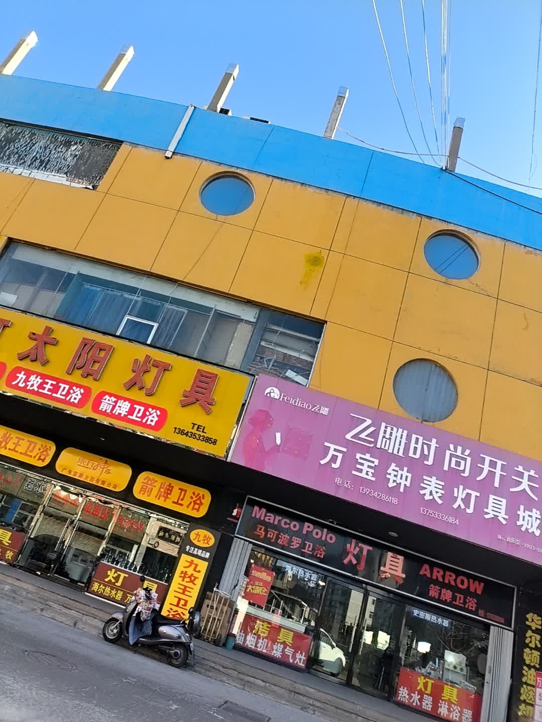 红太阳灯具(金地商厦店)