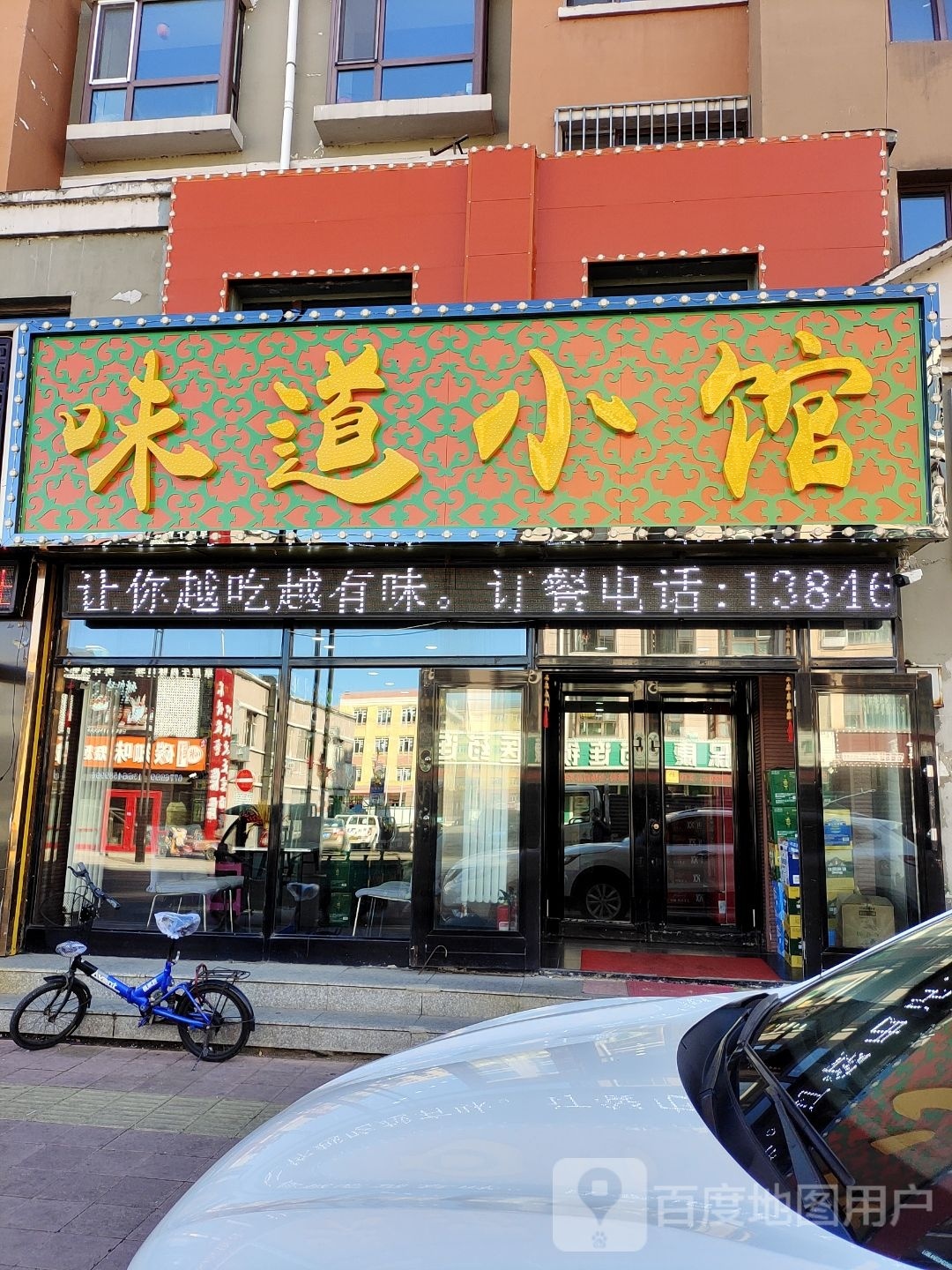 味道小馆(南郡B2区店)