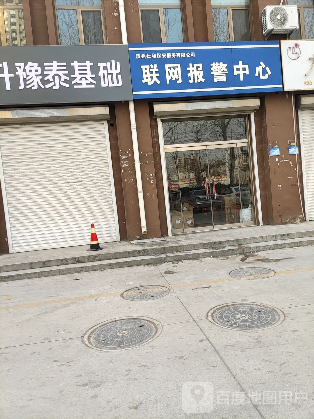 联网报警中心