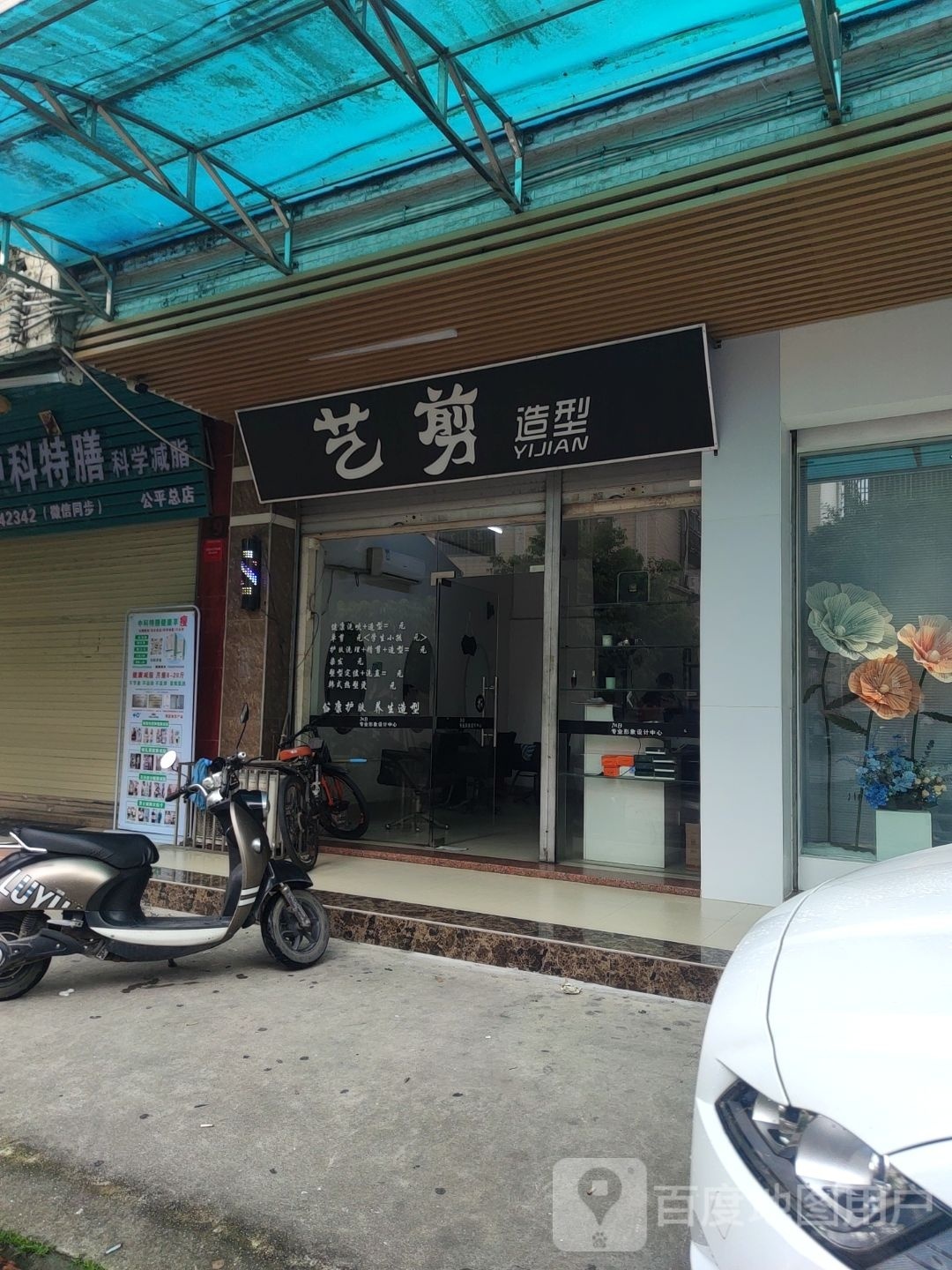 剪艺(坡平路店)