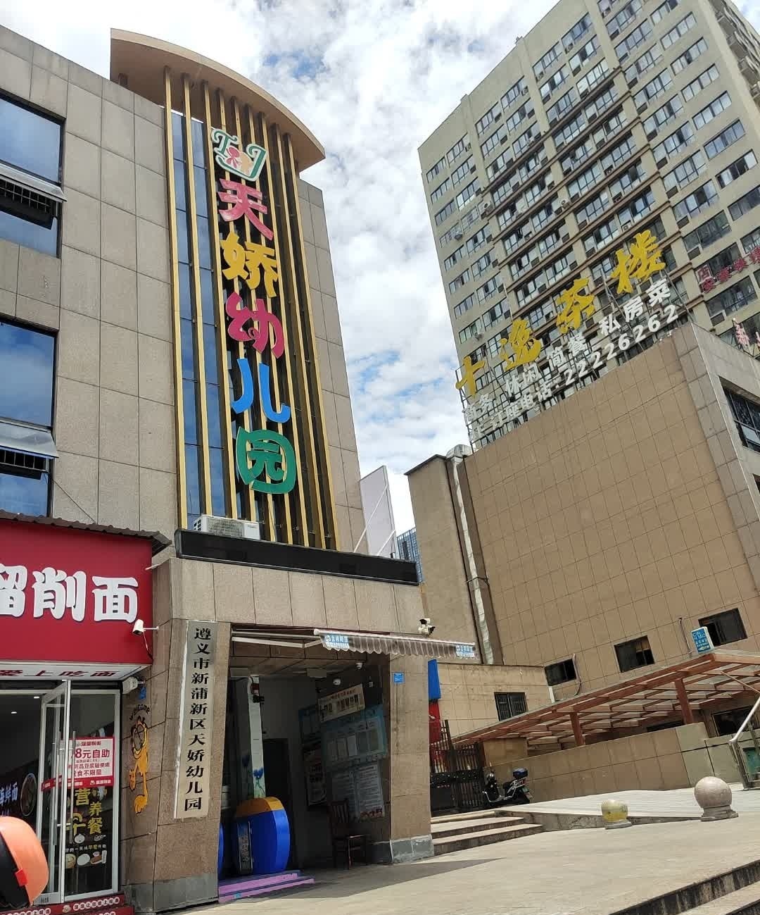 十逸茶楼·私房菜(林达时代中心店)