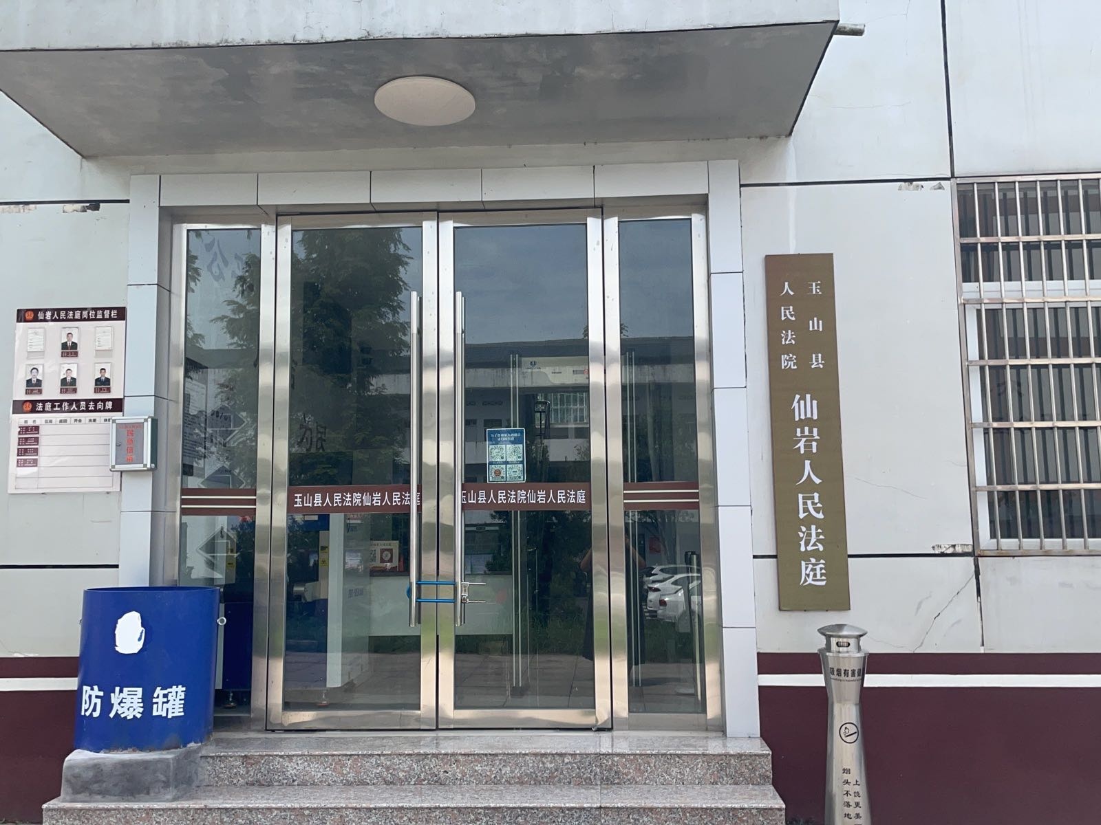 玉山县人民法院仙岩人民法庭