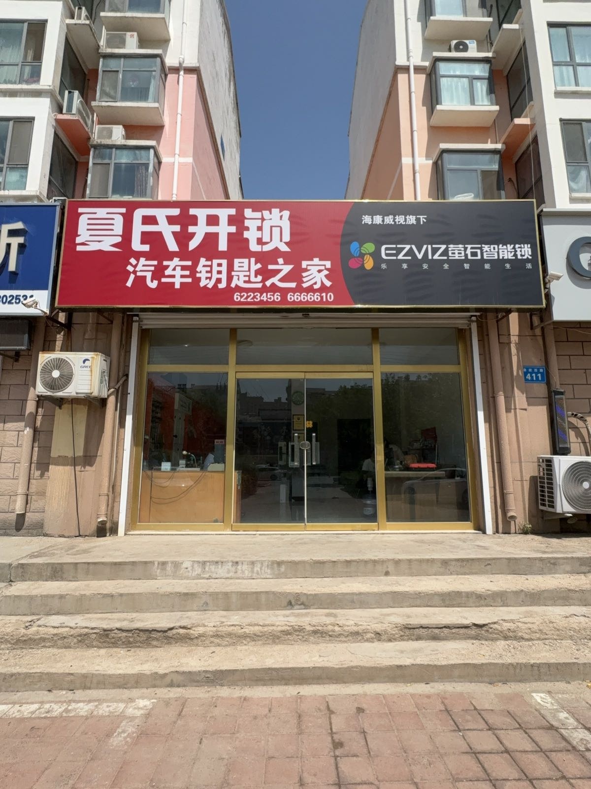 夏氏开锁·萤石智能锁·汽车钥匙