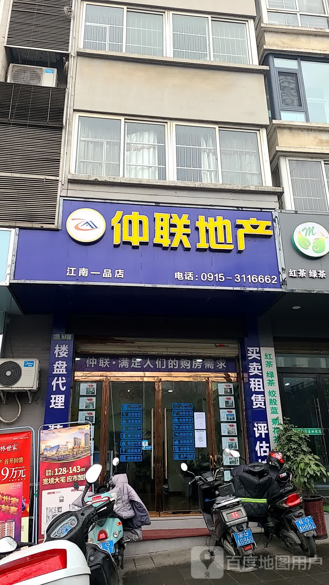 仲联房地(江南一品店)