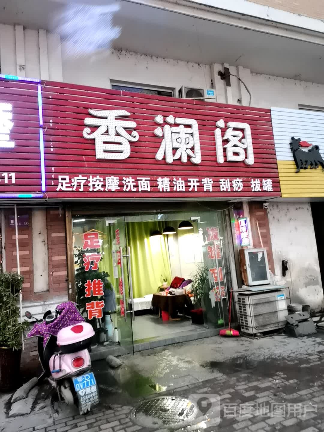 香澜阁