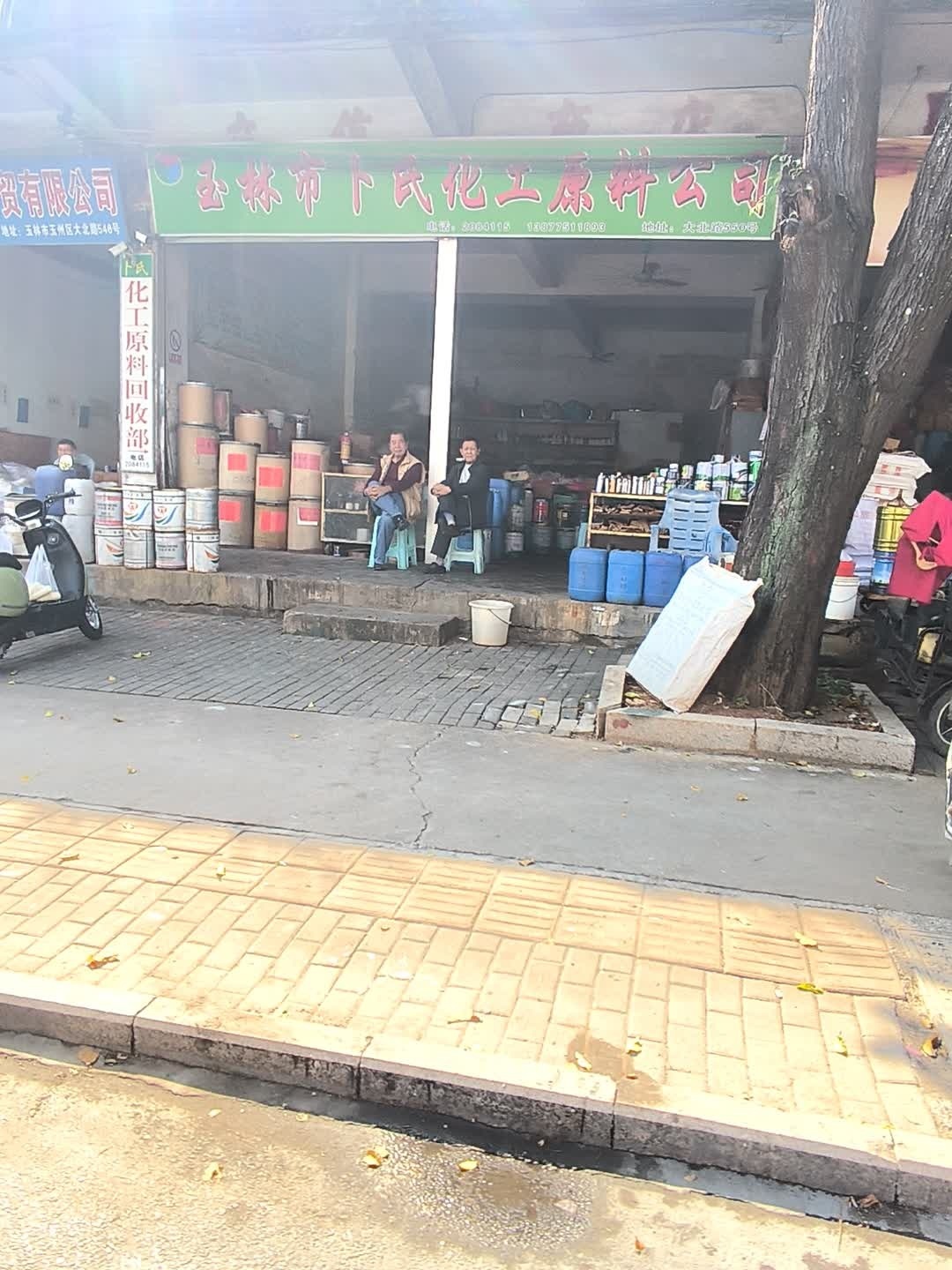 玉林市卜氏化工原料公司