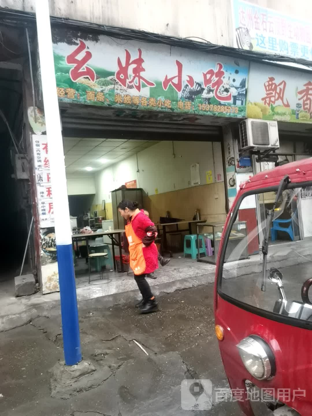 幺妹小吃
