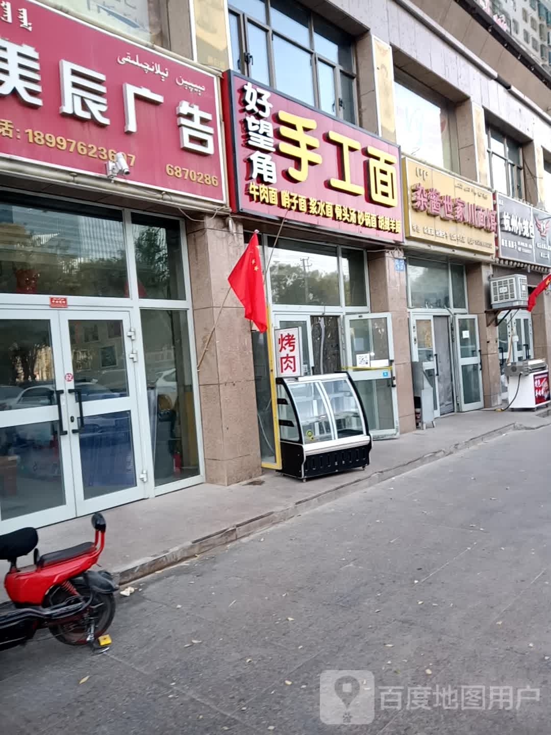 杂酱世家川面馆