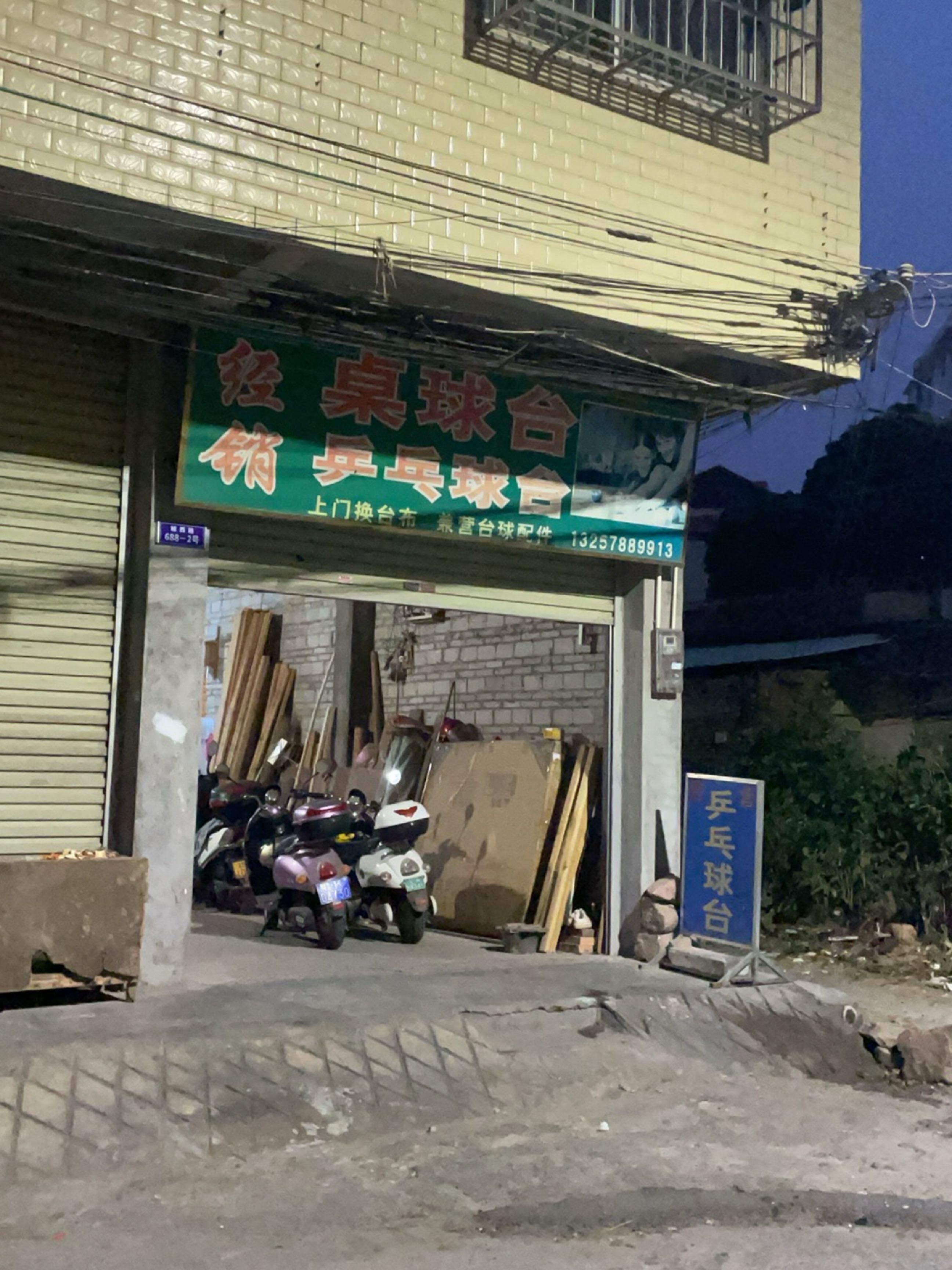 经销桌球台乒乓球台