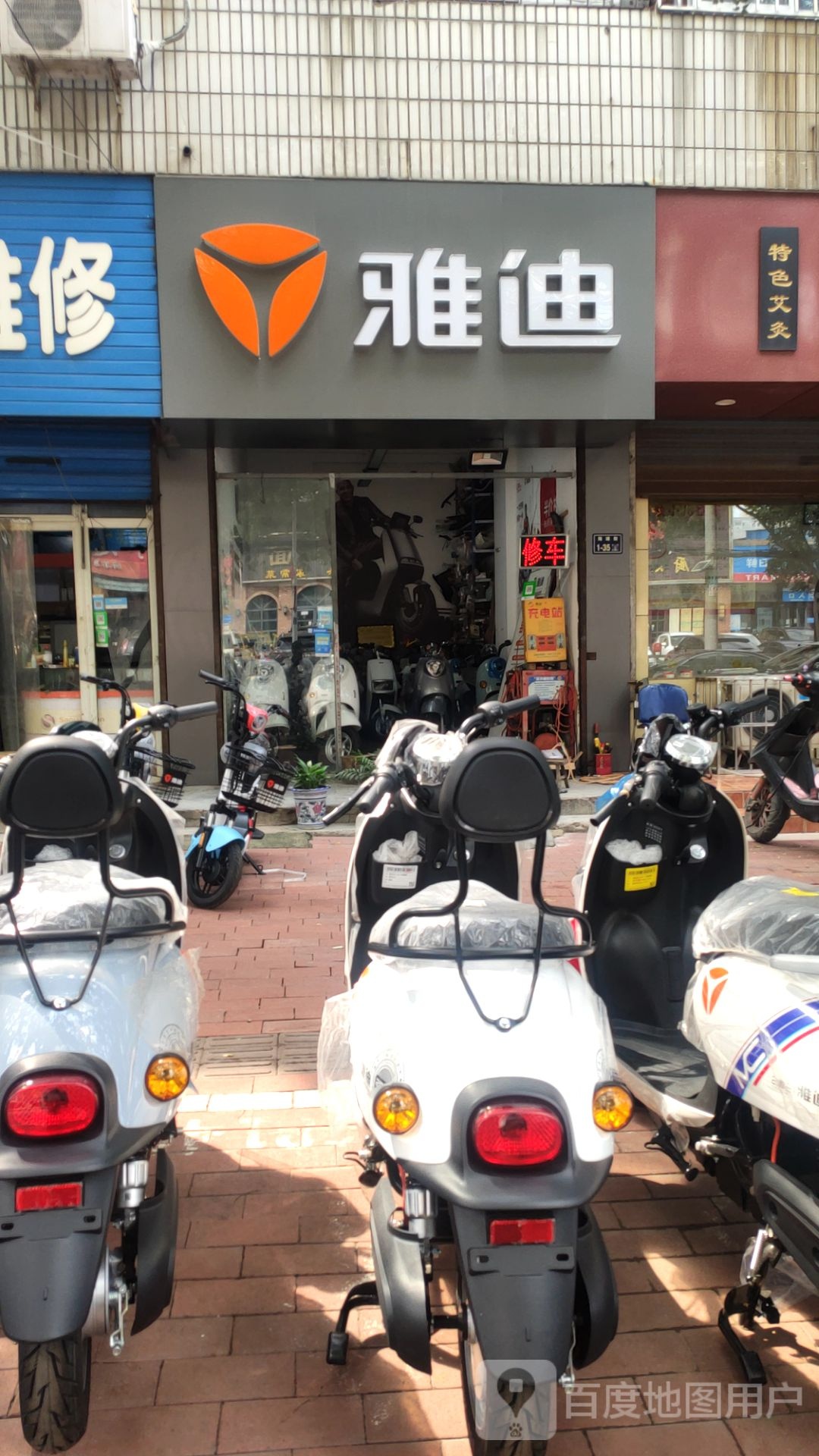 雅迪电动车(卫生路店)