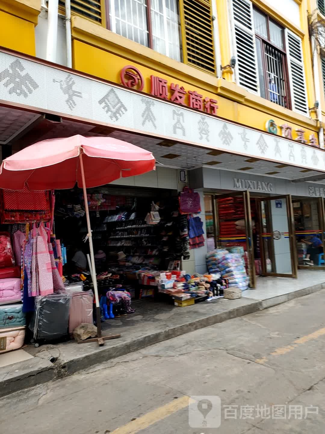 顺发商行(营工街店)