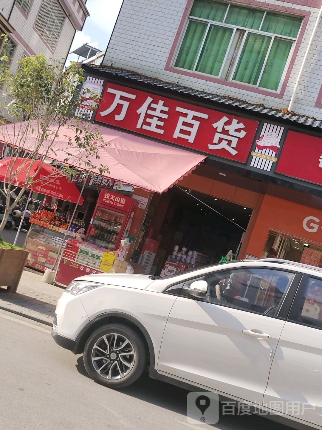 万加百货(商业街店)